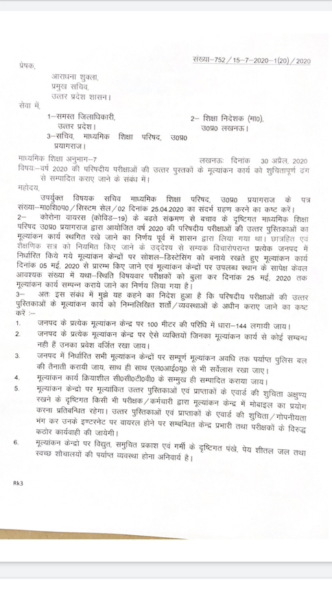 Uttar Pradesh-council-Class 10-Class 12-coronavirus